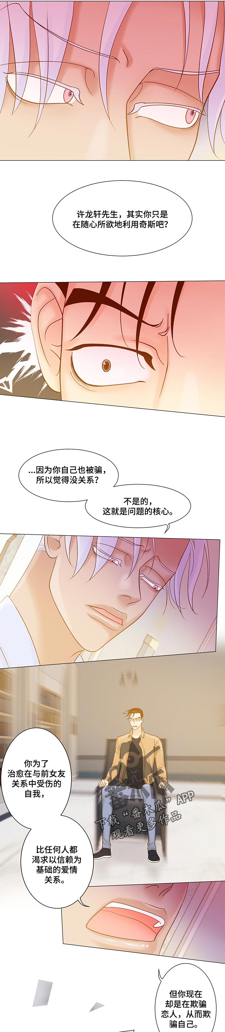 《王子的使命》第37章欺骗自己 第6页