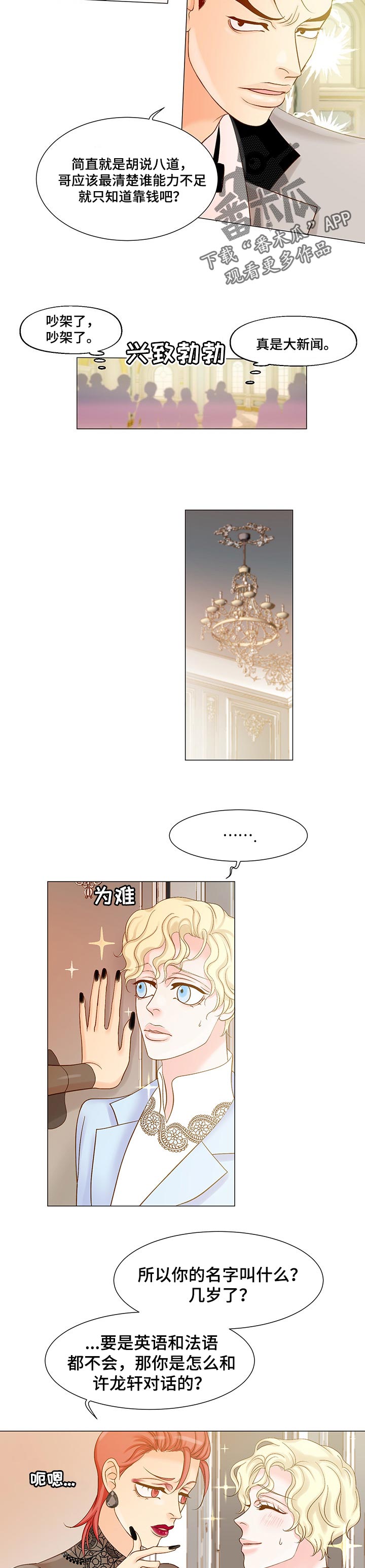《王子的使命》第32章交流语言 第5页