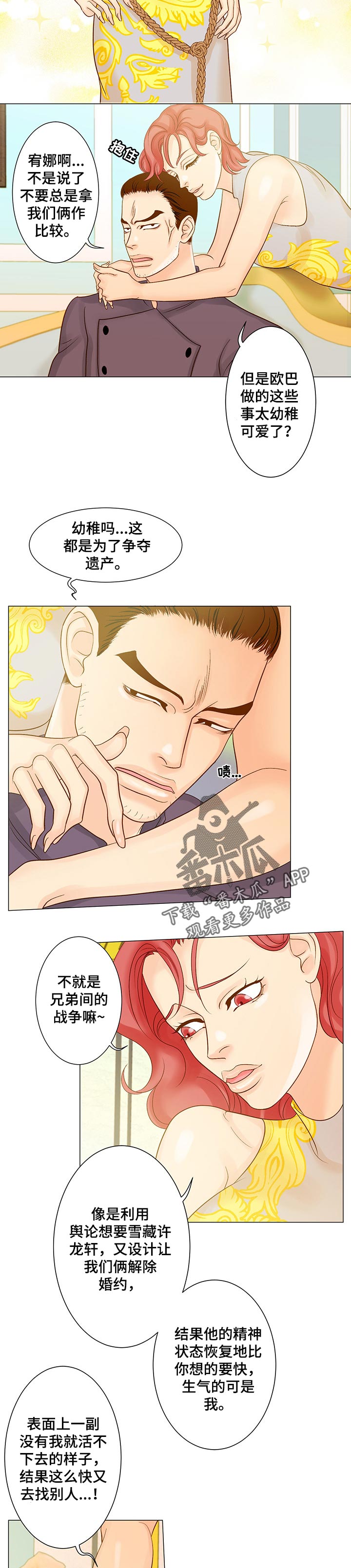 《王子的使命》第29章丢弃的玩具 第5页