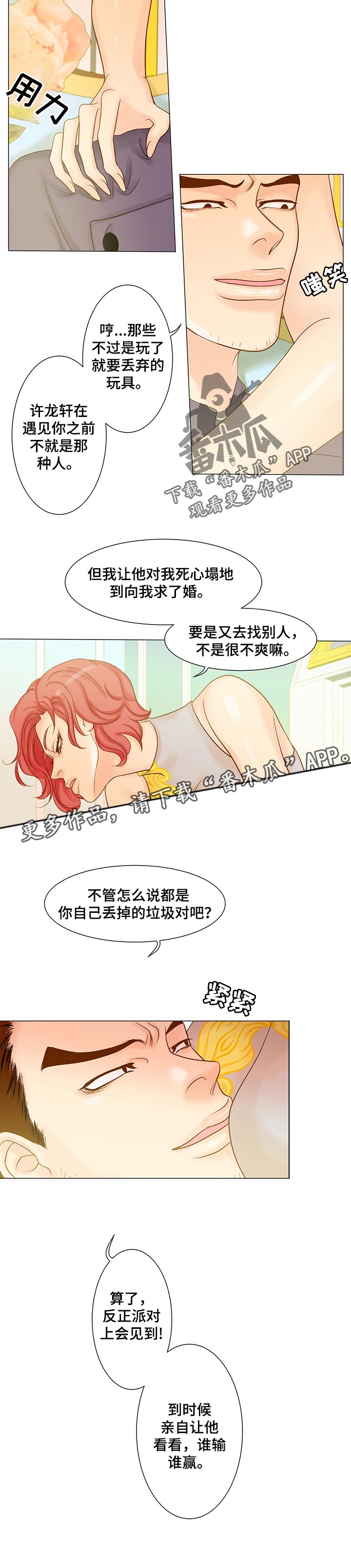 《王子的使命》第29章丢弃的玩具 第6页