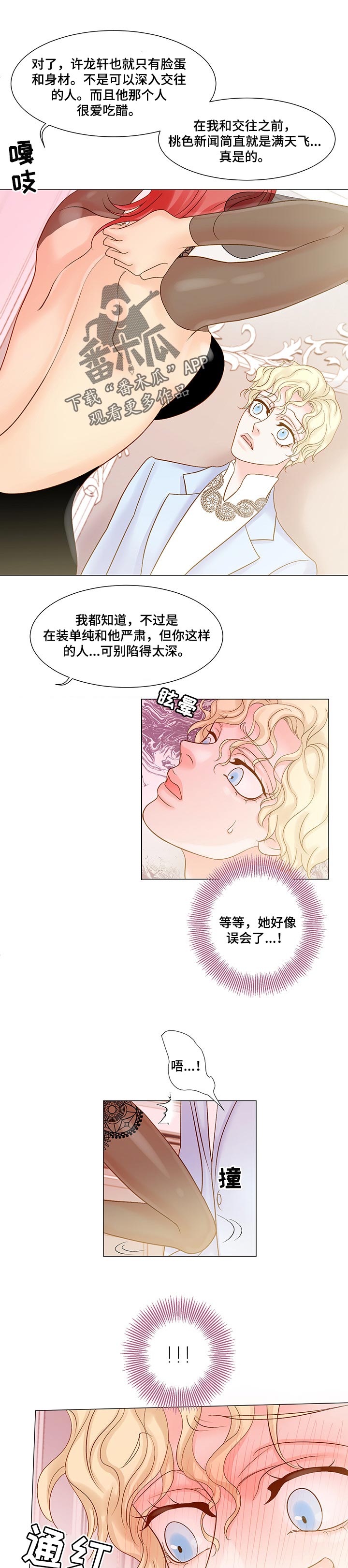 《王子的使命》第33章救场 第1页