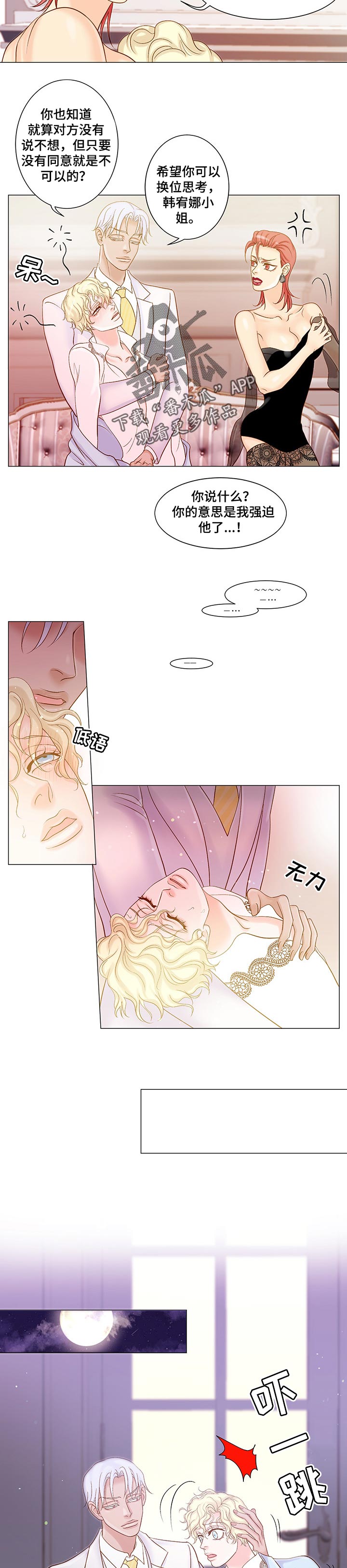 《王子的使命》第33章救场 第4页