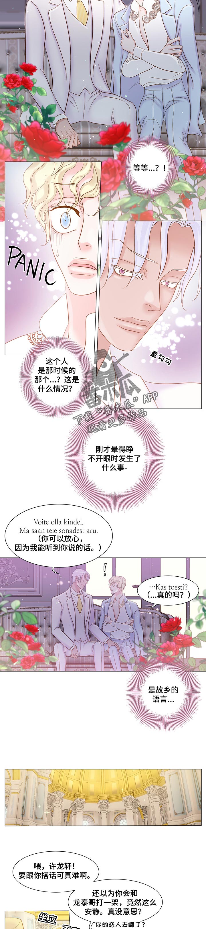 《王子的使命》第33章救场 第5页