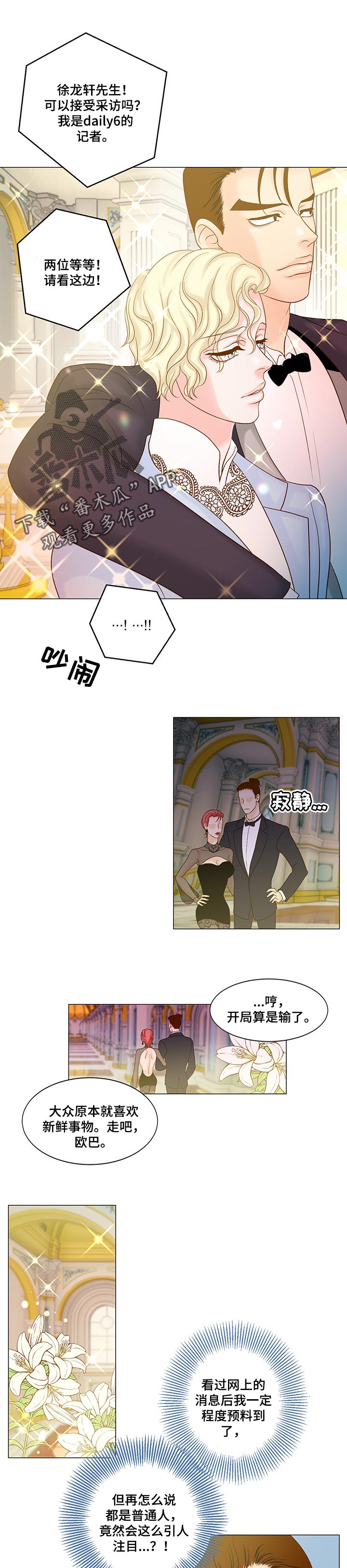 《王子的使命》第31章绅士礼仪 第1页