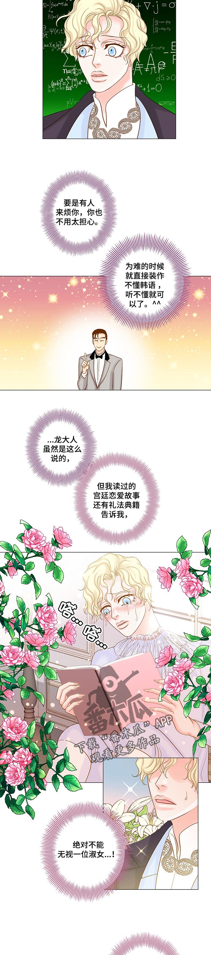 《王子的使命》第31章绅士礼仪 第5页