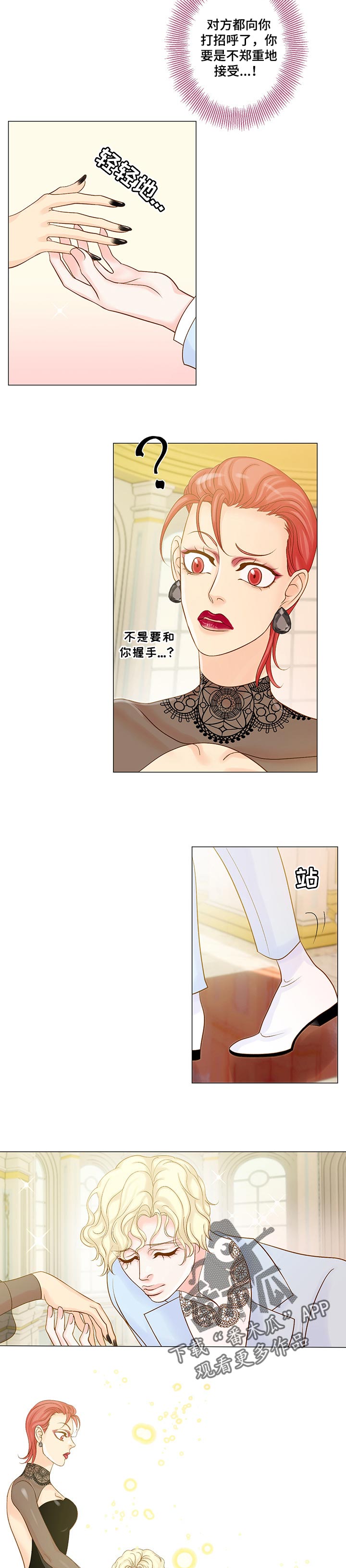 《王子的使命》第31章绅士礼仪 第6页