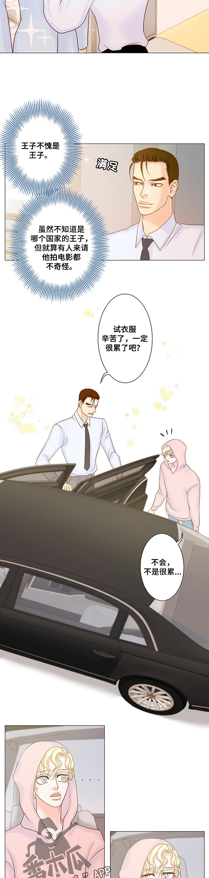 《王子的使命》第30章参加派对 第2页