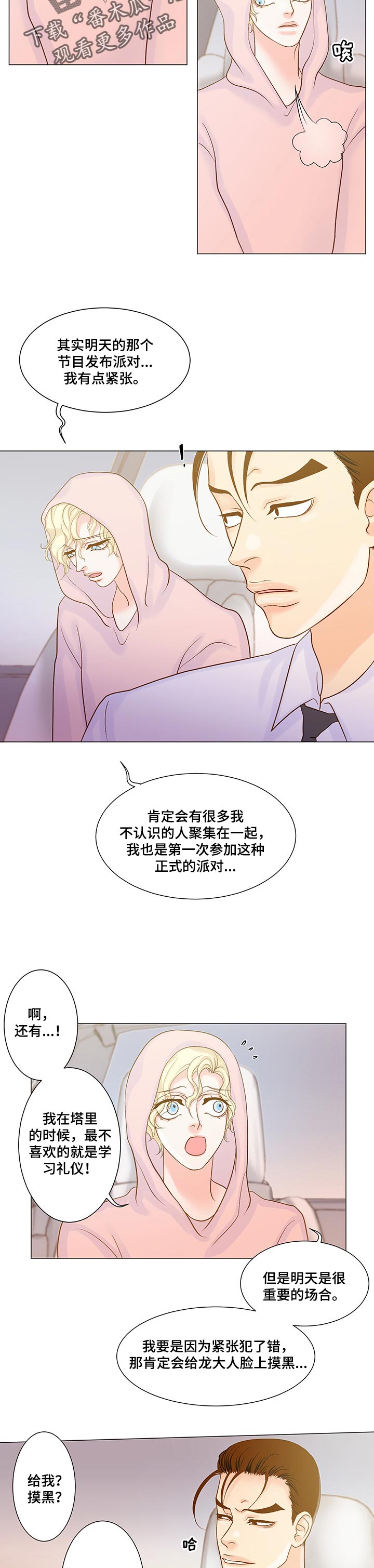 《王子的使命》第30章参加派对 第3页
