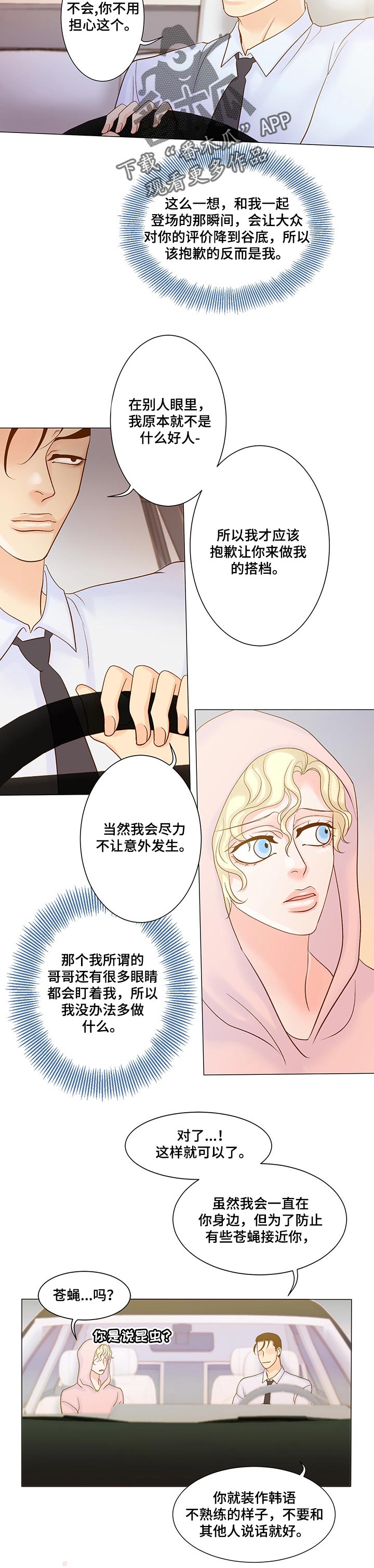 《王子的使命》第30章参加派对 第4页