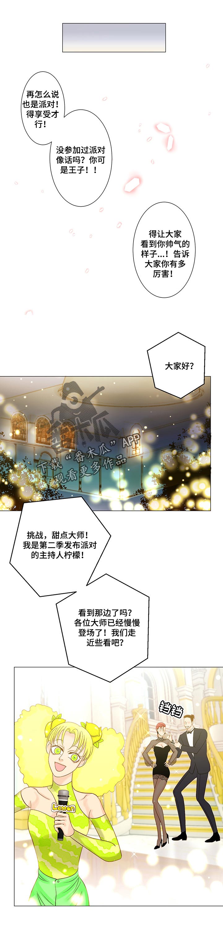 《王子的使命》第30章参加派对 第5页