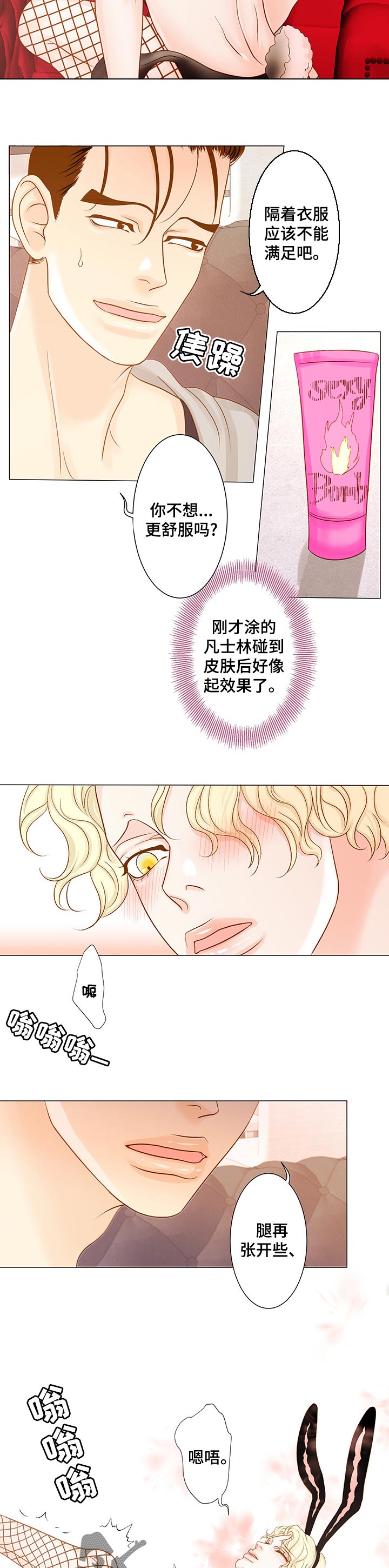 《王子的使命》第27章自己玩 第5页