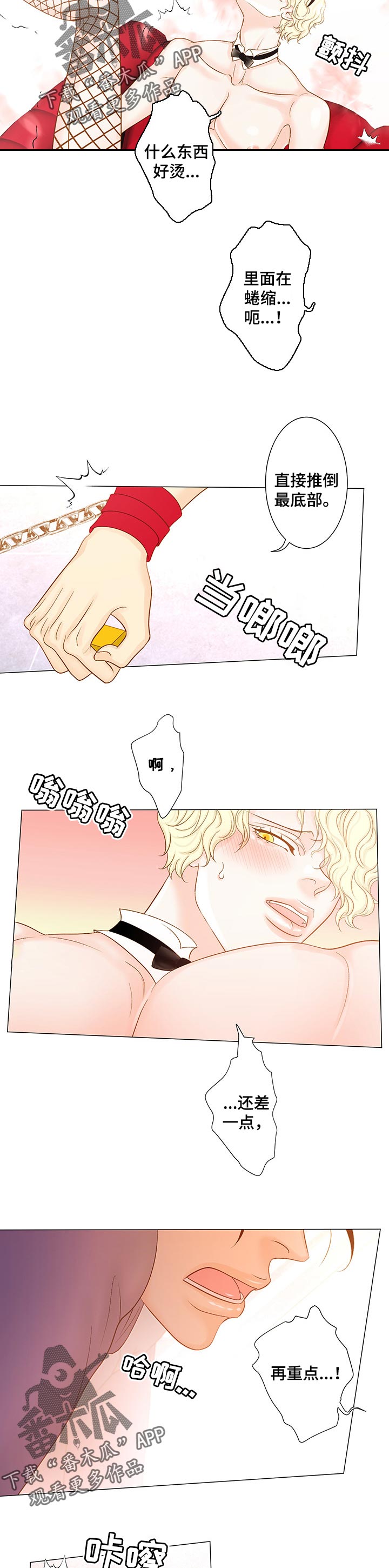《王子的使命》第27章自己玩 第6页