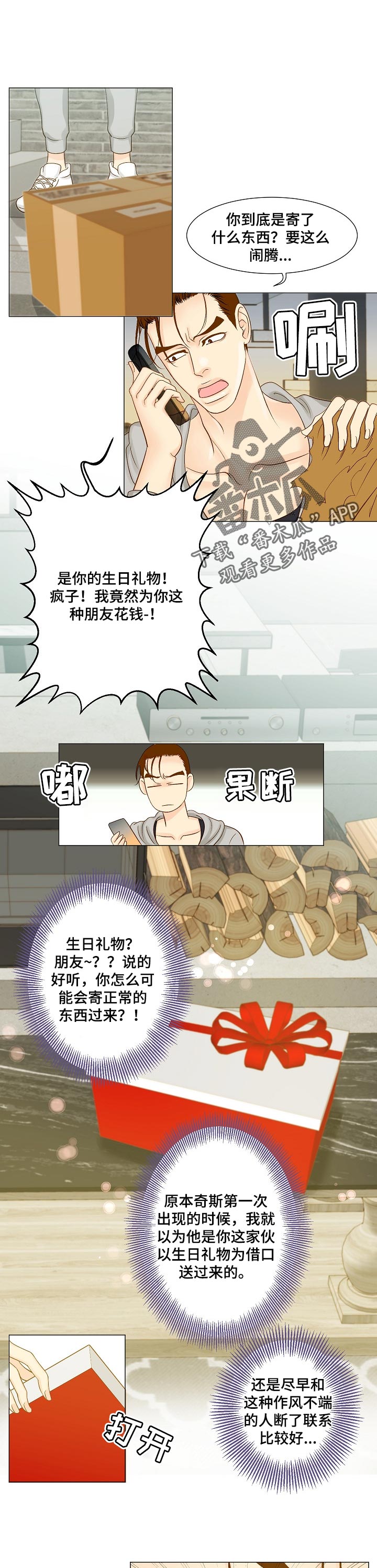《王子的使命》第25章想象 第1页