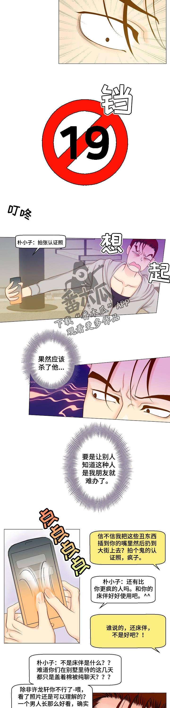 《王子的使命》第25章想象 第2页