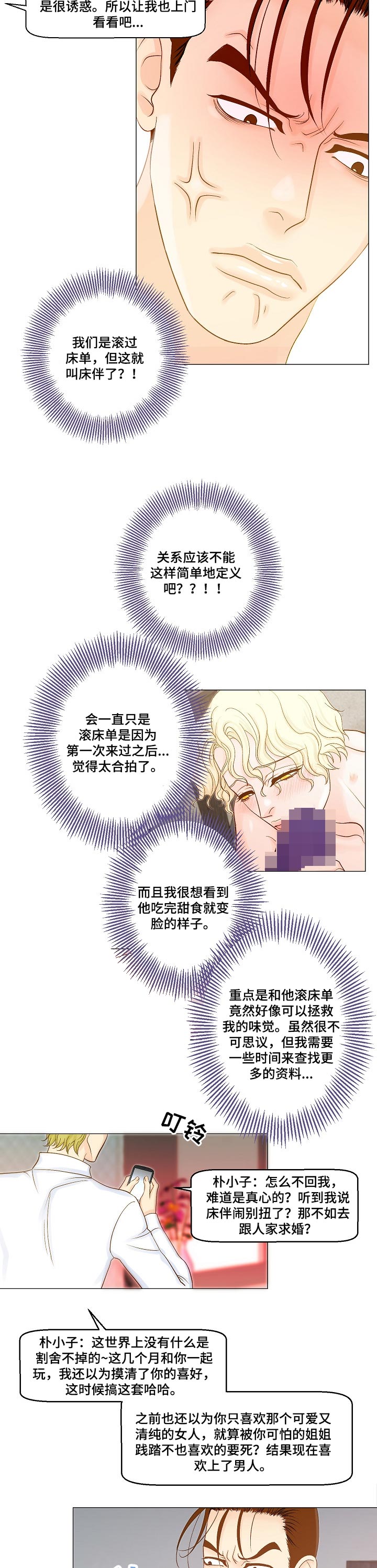 《王子的使命》第25章想象 第3页