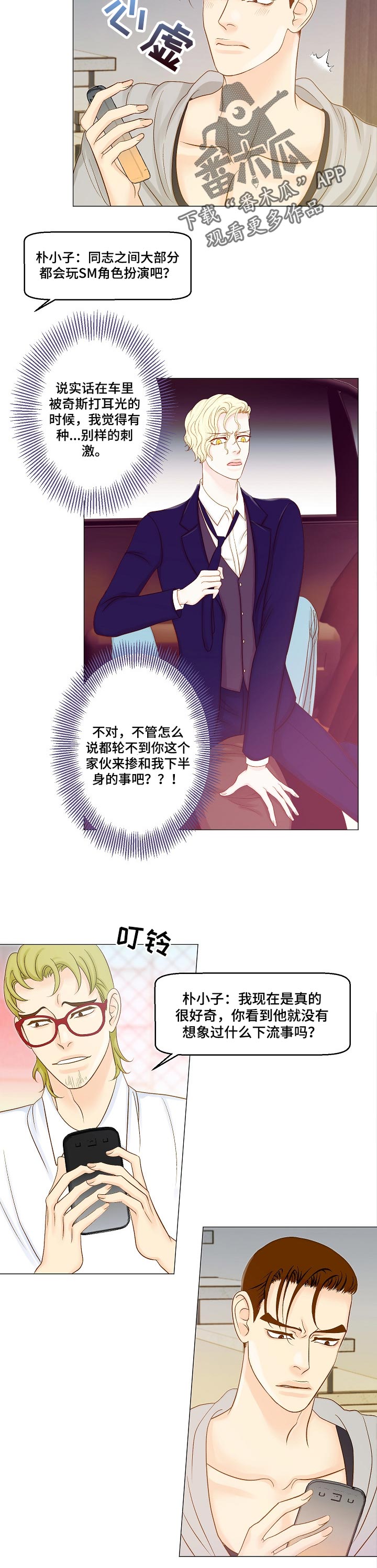 《王子的使命》第25章想象 第4页
