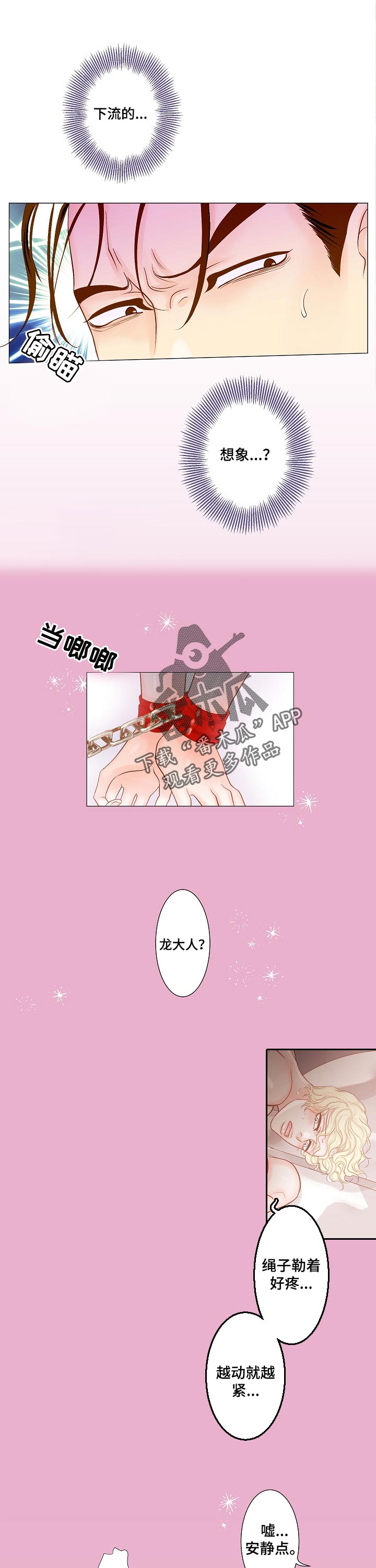 《王子的使命》第25章想象 第5页