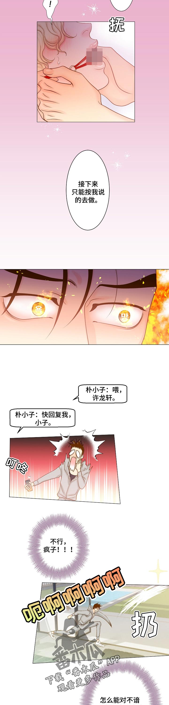 《王子的使命》第25章想象 第6页