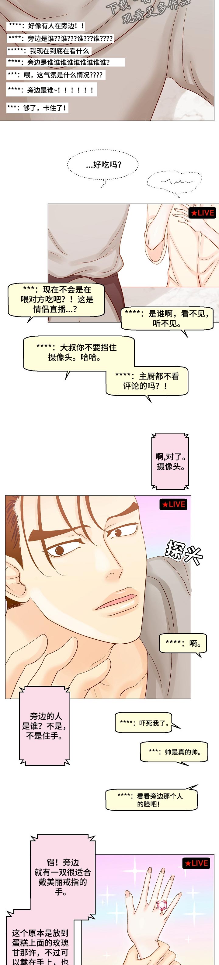 《王子的使命》第24章直播 第3页