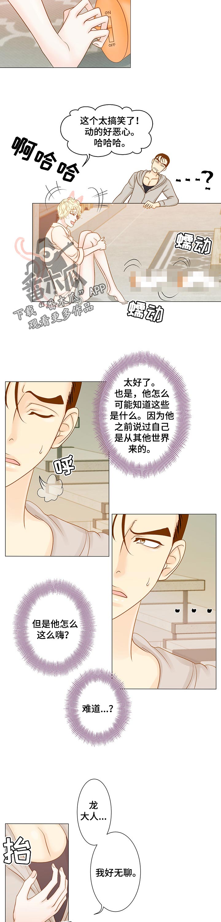 《王子的使命》第26章烦恼 第2页