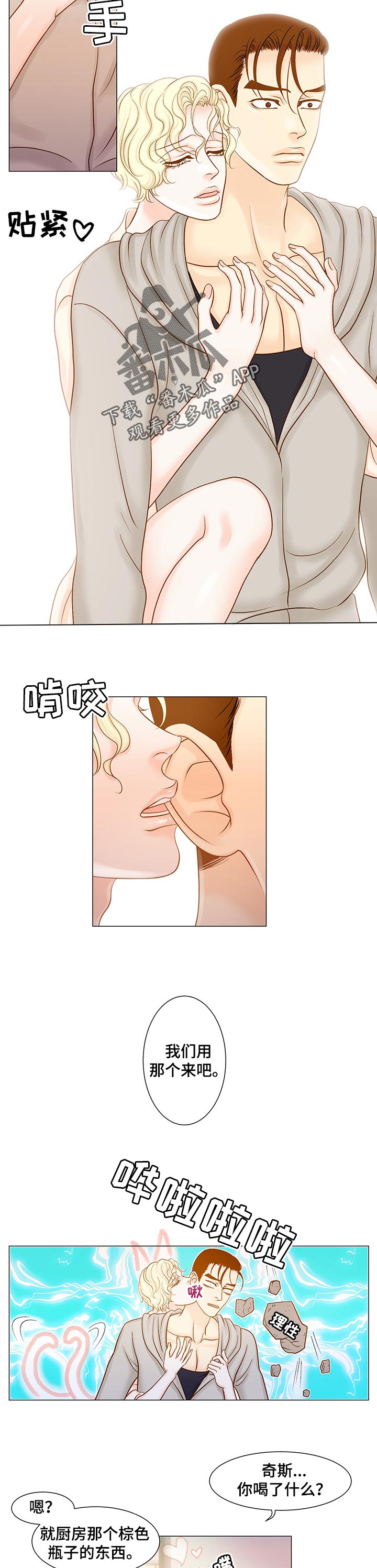 《王子的使命》第26章烦恼 第3页