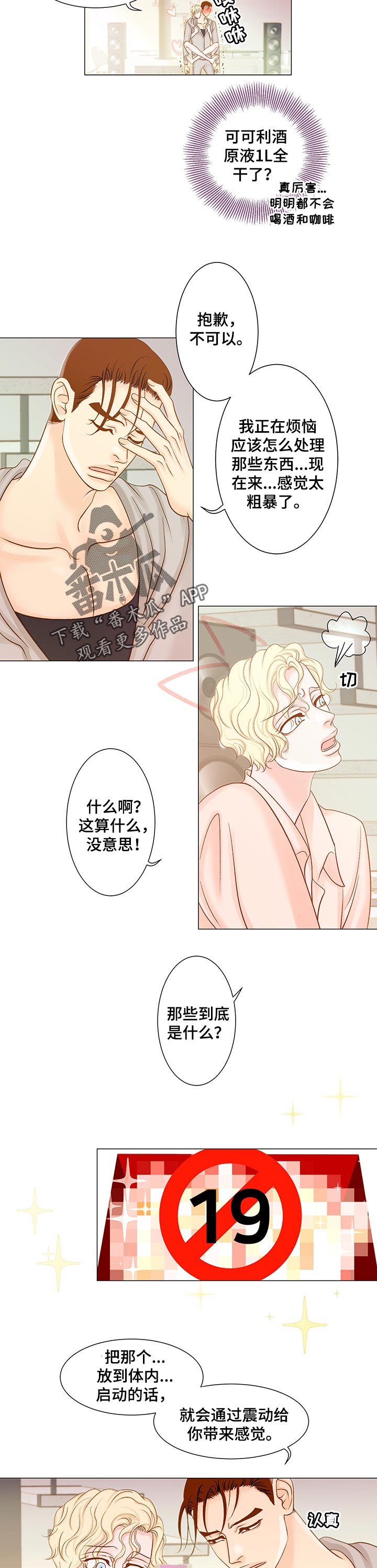 《王子的使命》第26章烦恼 第4页