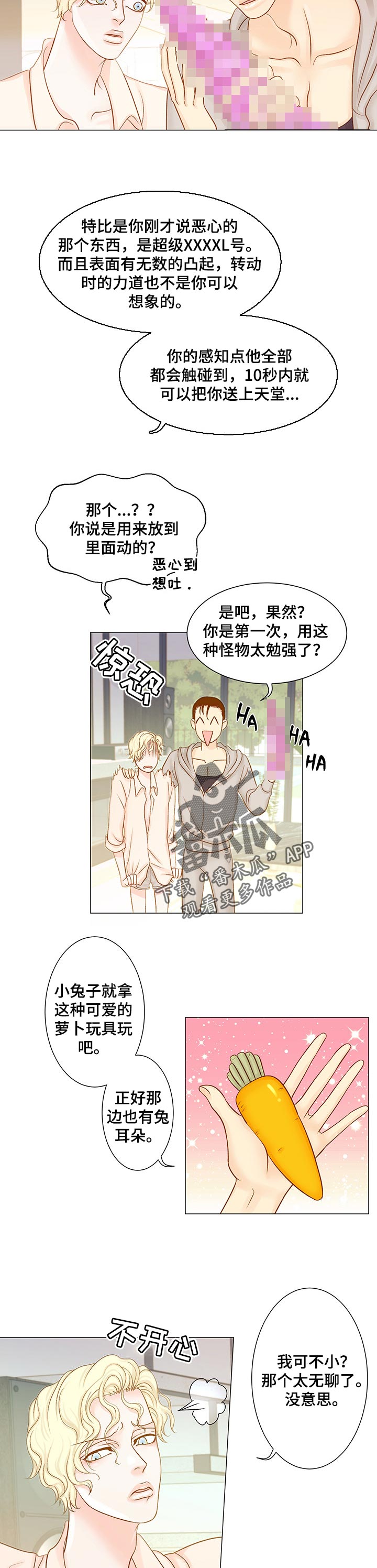 《王子的使命》第26章烦恼 第5页