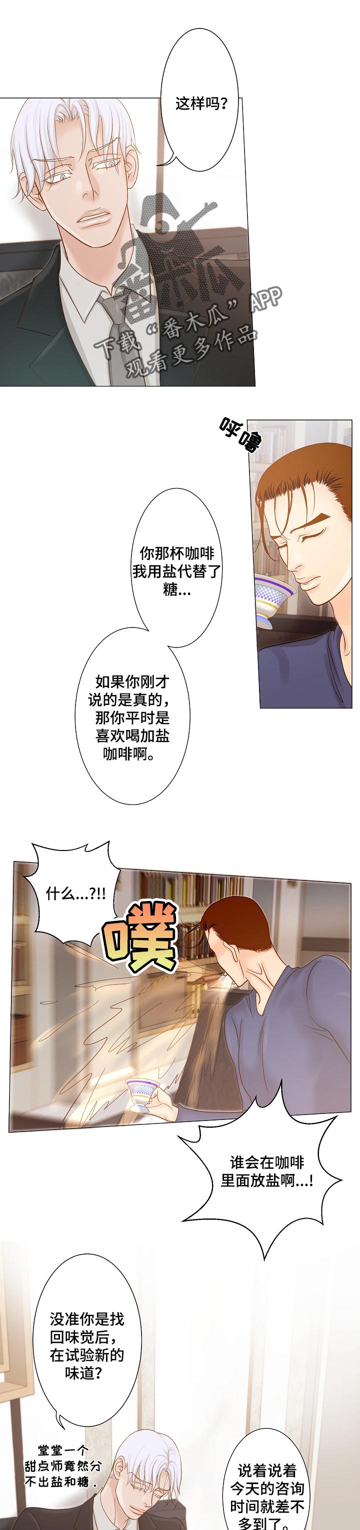 《王子的使命》第21章饥渴 第3页