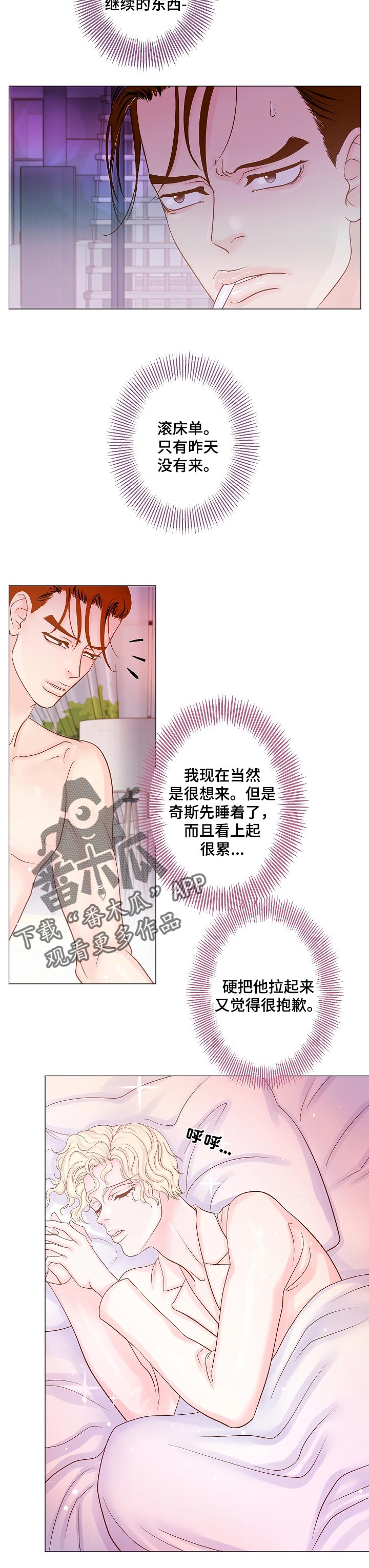 《王子的使命》第21章饥渴 第6页