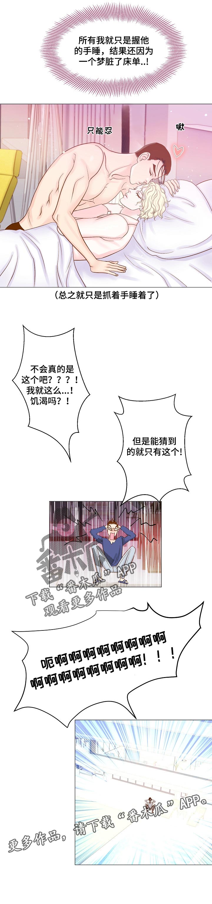 《王子的使命》第21章饥渴 第7页