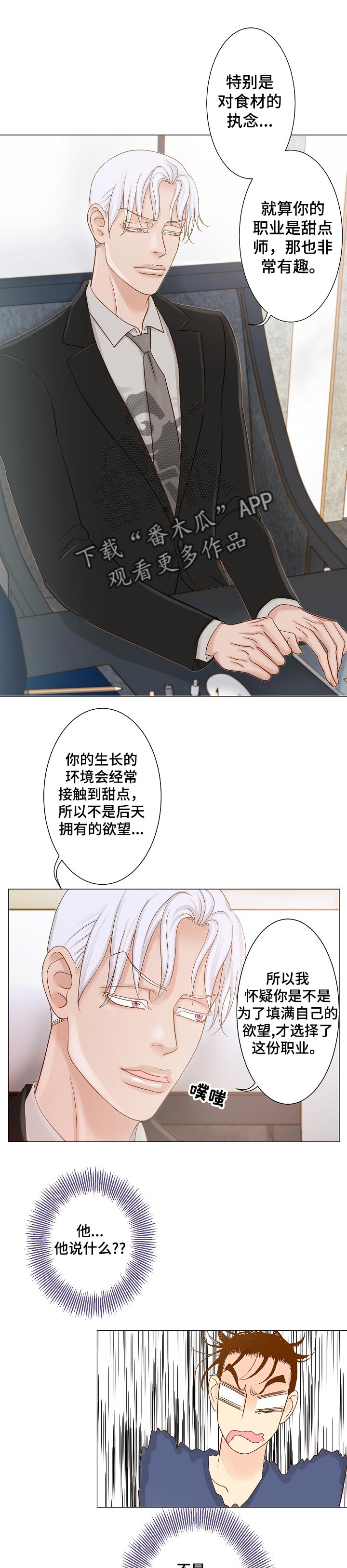 《王子的使命》第20章心理咨询 第1页
