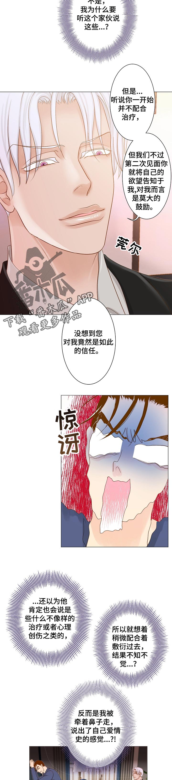 《王子的使命》第20章心理咨询 第2页
