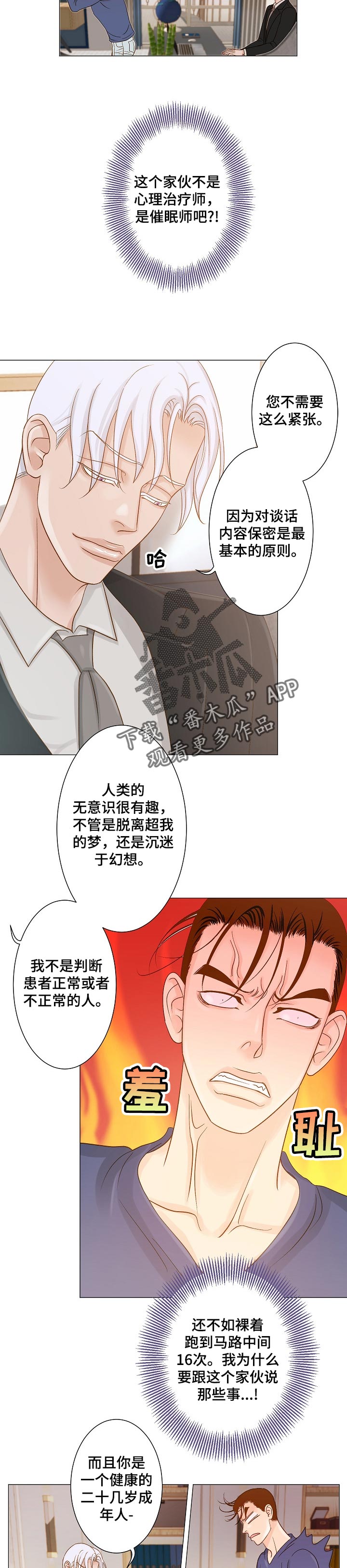 《王子的使命》第20章心理咨询 第3页