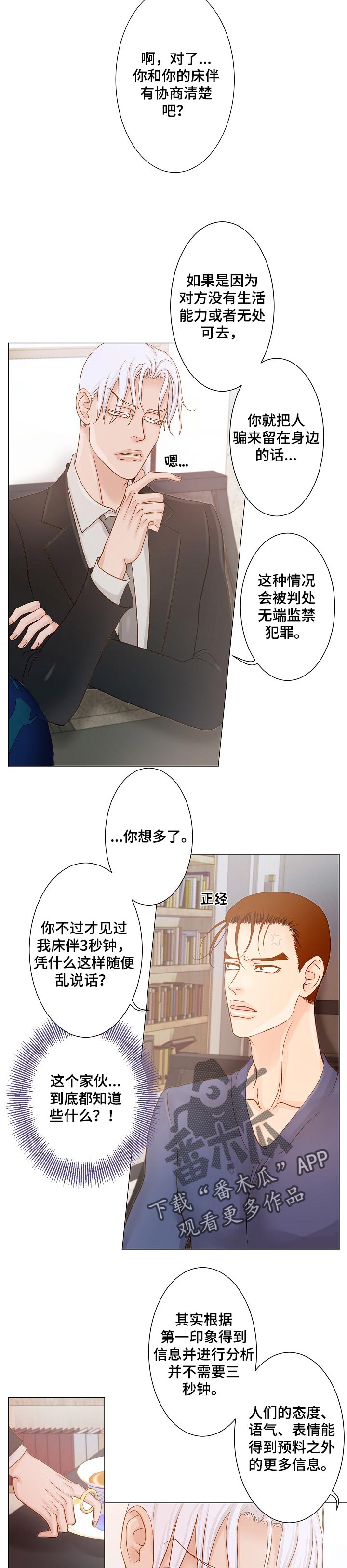 《王子的使命》第20章心理咨询 第5页