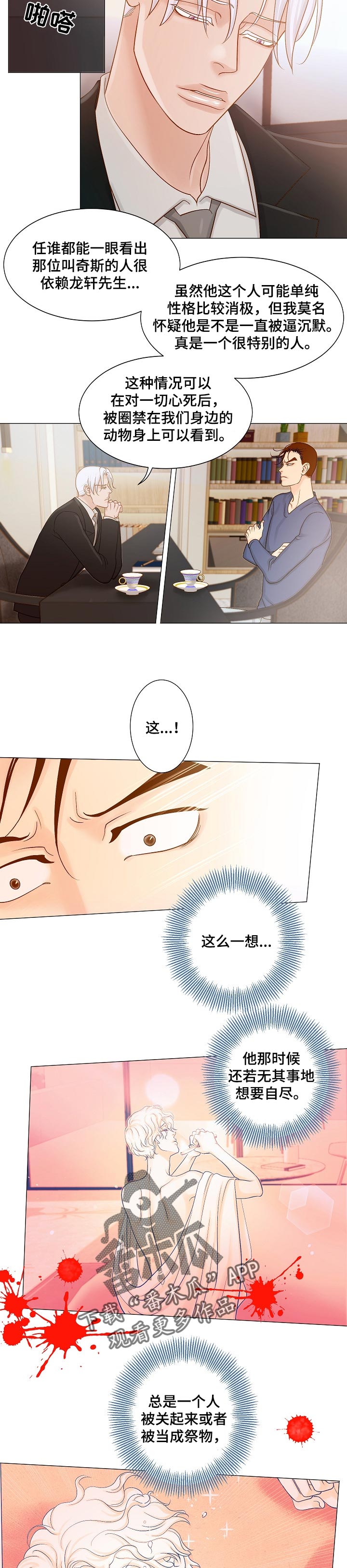 《王子的使命》第20章心理咨询 第6页