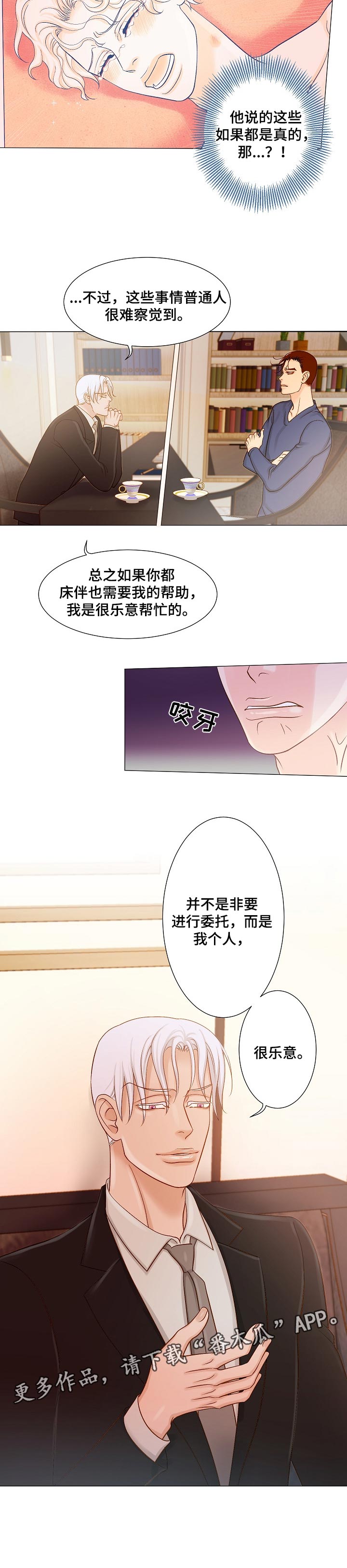 《王子的使命》第20章心理咨询 第7页