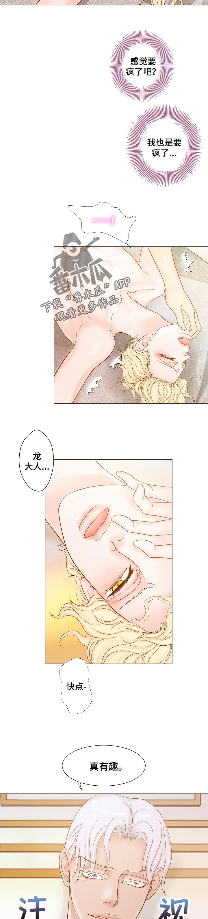《王子的使命》第19章感受 第6页