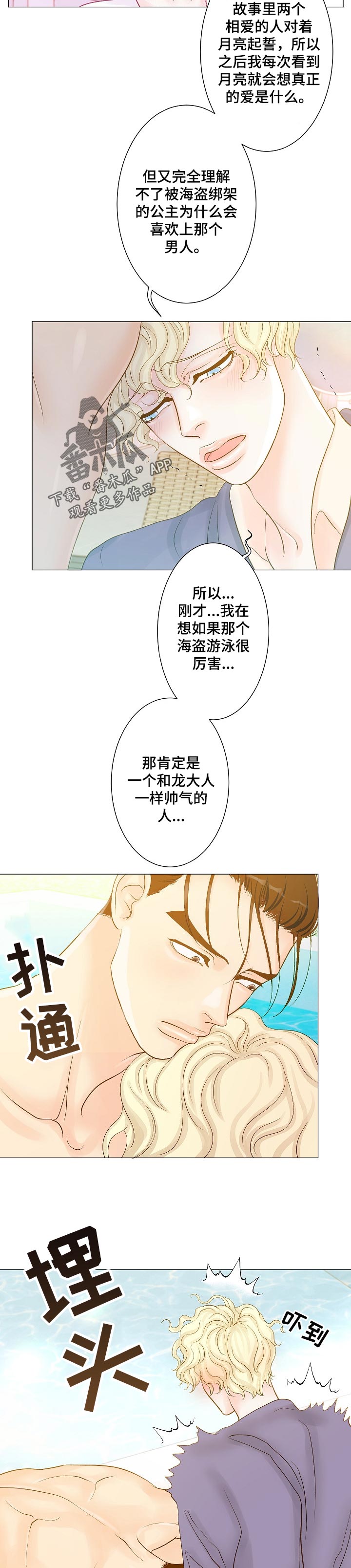《王子的使命》第23章绑架的王子 第2页