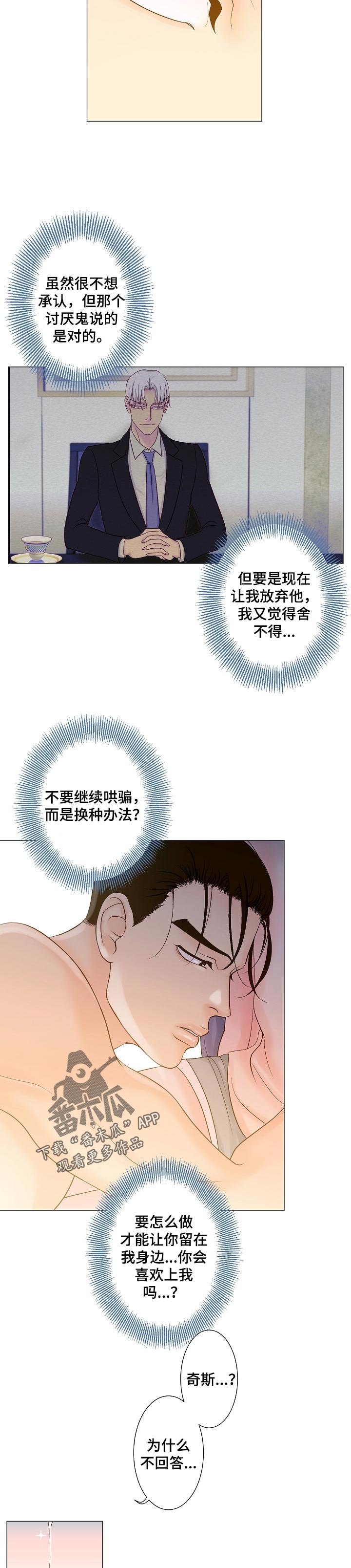 《王子的使命》第23章绑架的王子 第5页