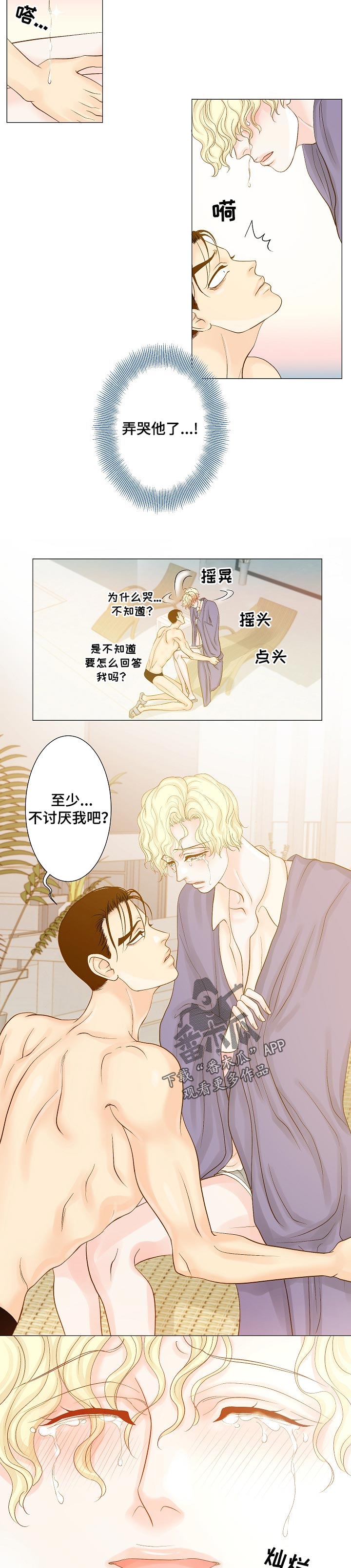《王子的使命》第23章绑架的王子 第6页