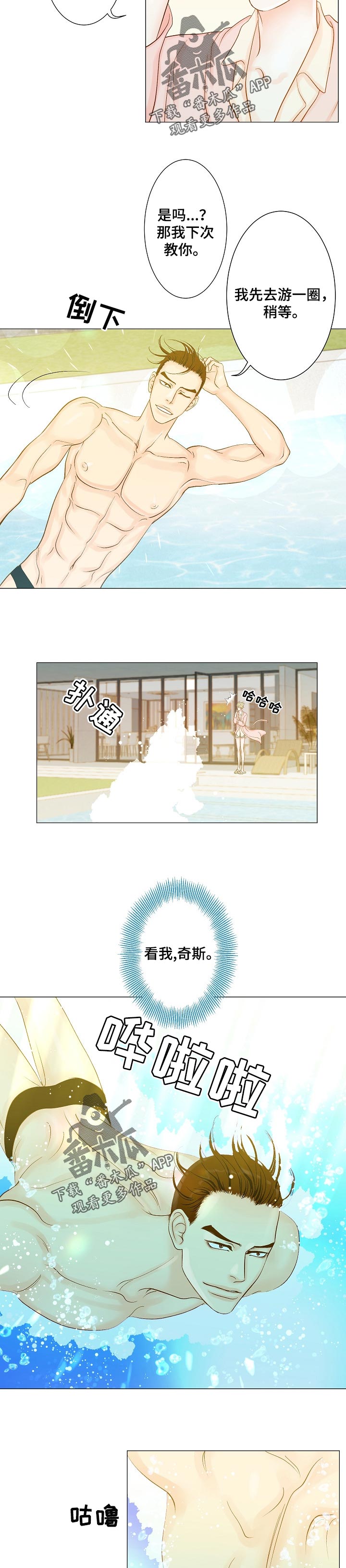 《王子的使命》第22章害羞 第4页