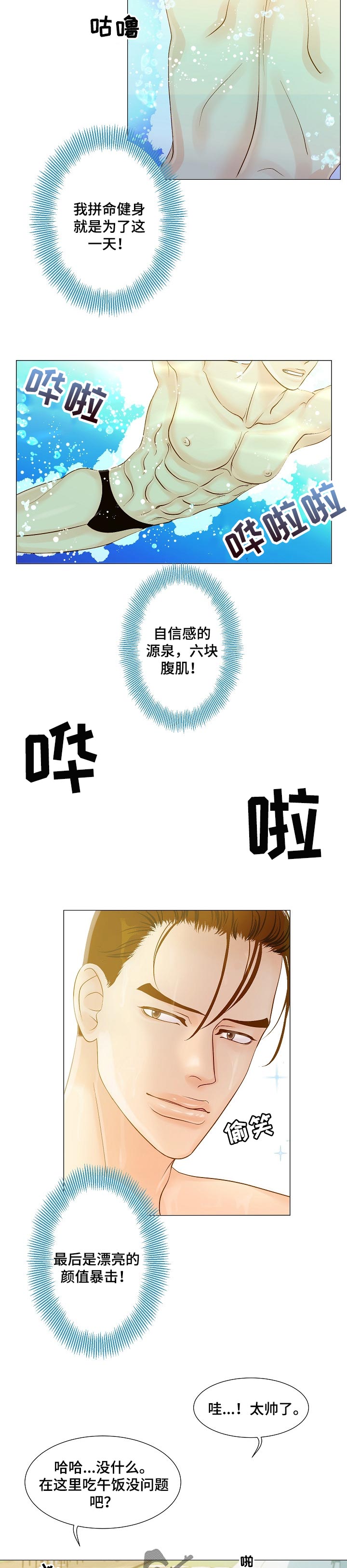 《王子的使命》第22章害羞 第5页
