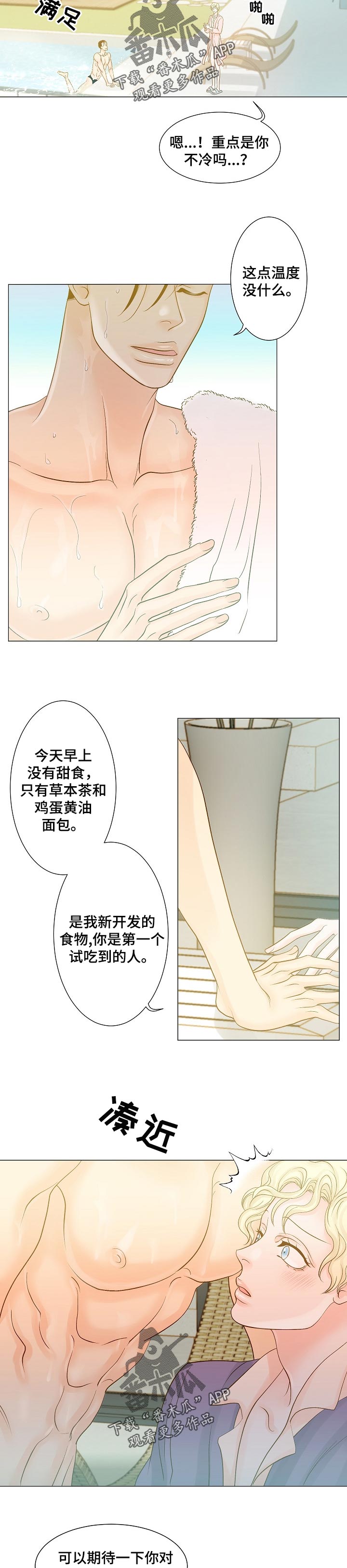 《王子的使命》第22章害羞 第6页