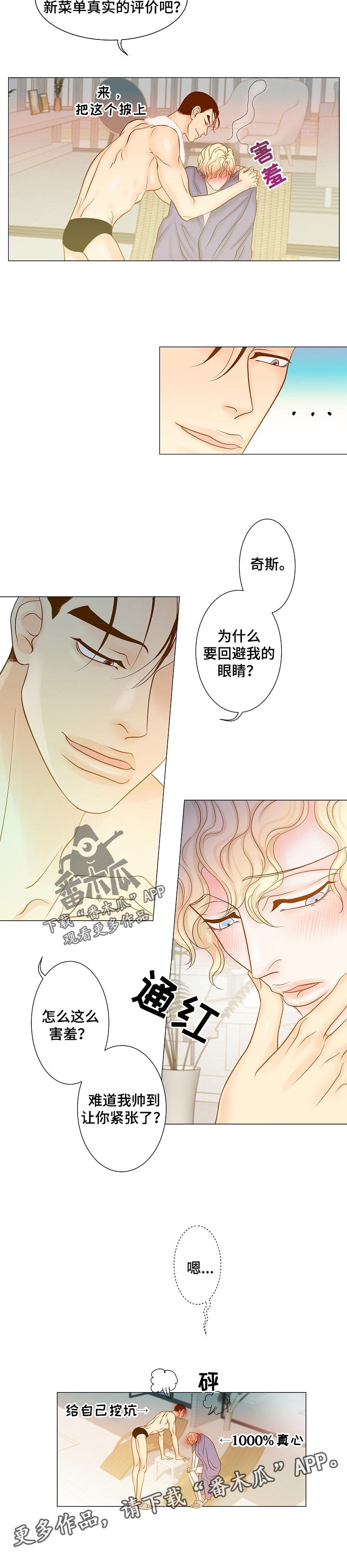 《王子的使命》第22章害羞 第7页