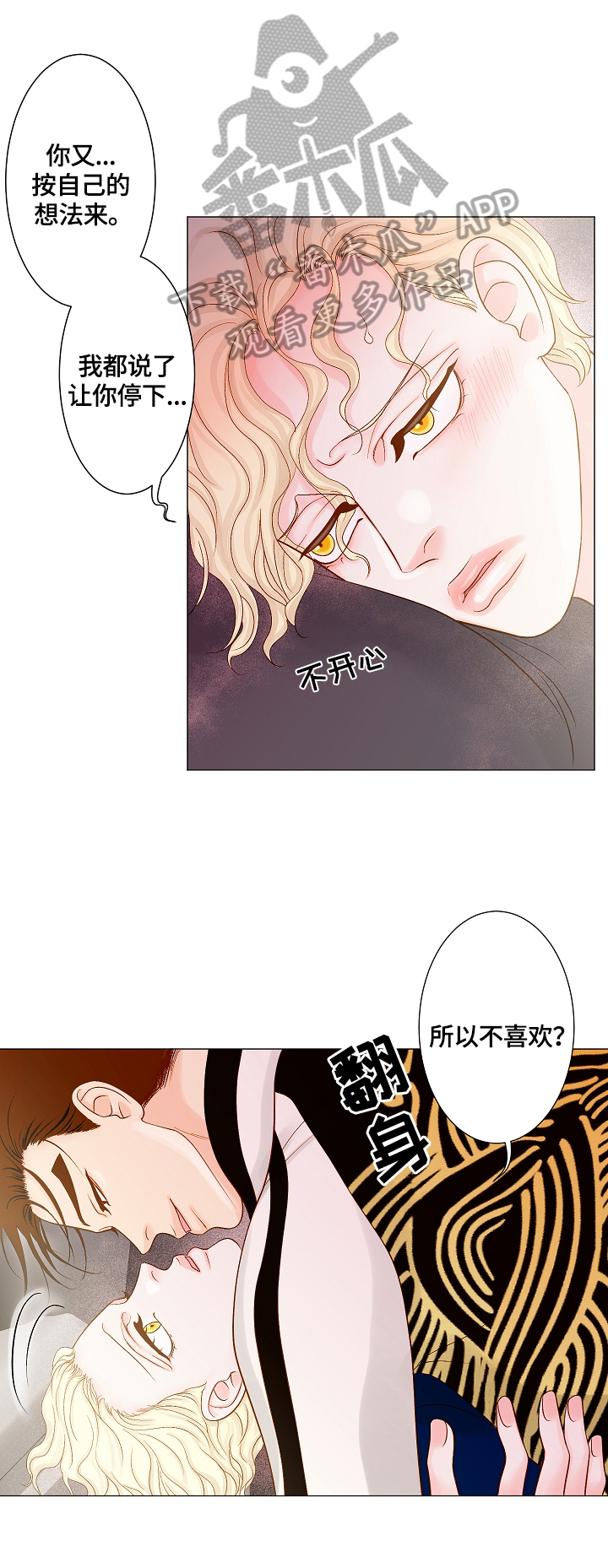 《王子的使命》第17章不讨厌 第9页