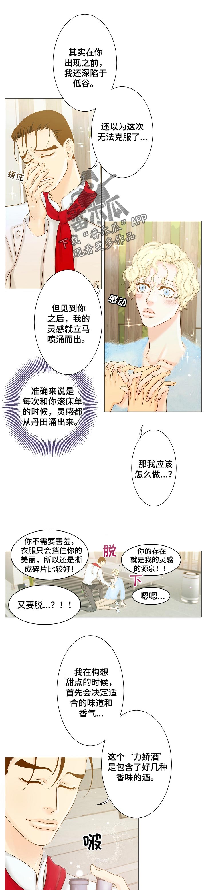 《王子的使命》第18章开发新菜单 第4页