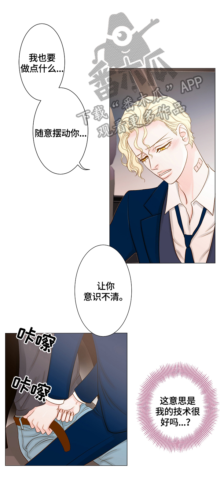 《王子的使命》第16章忍不住 第3页