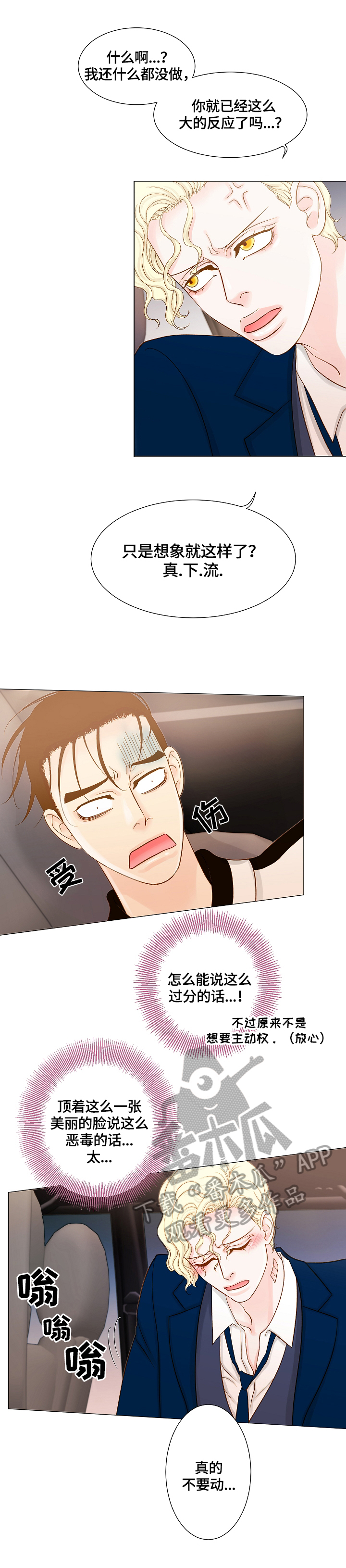 《王子的使命》第16章忍不住 第4页