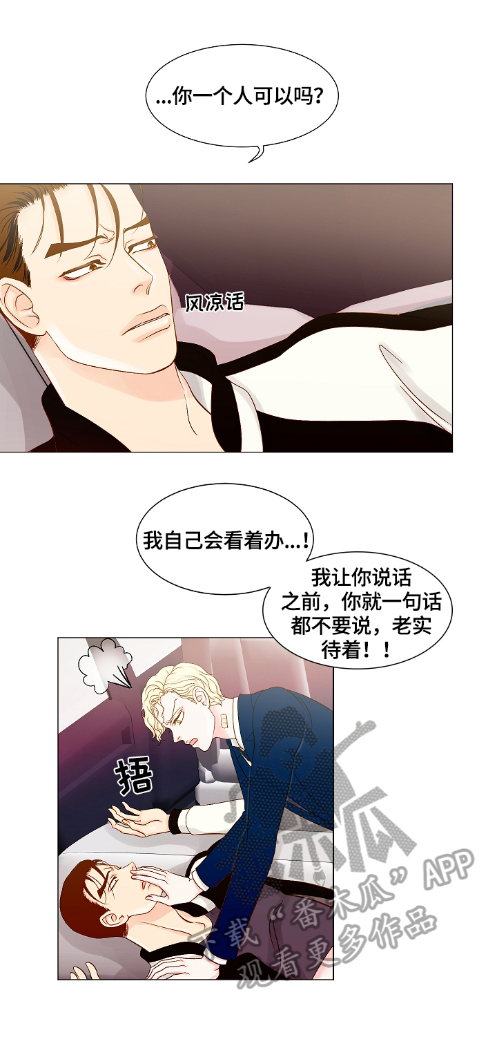 《王子的使命》第16章忍不住 第6页