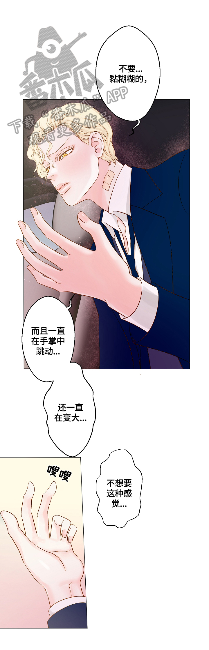 《王子的使命》第16章忍不住 第8页